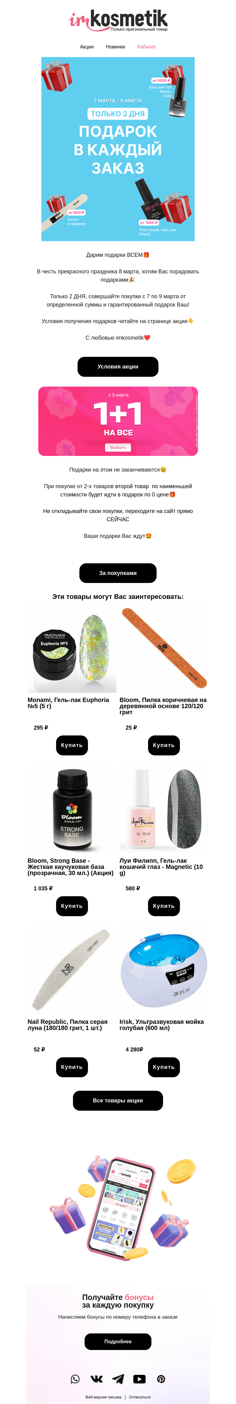 Письмо компании «imkosmetik» на тему «Вместо тысячи слов...»