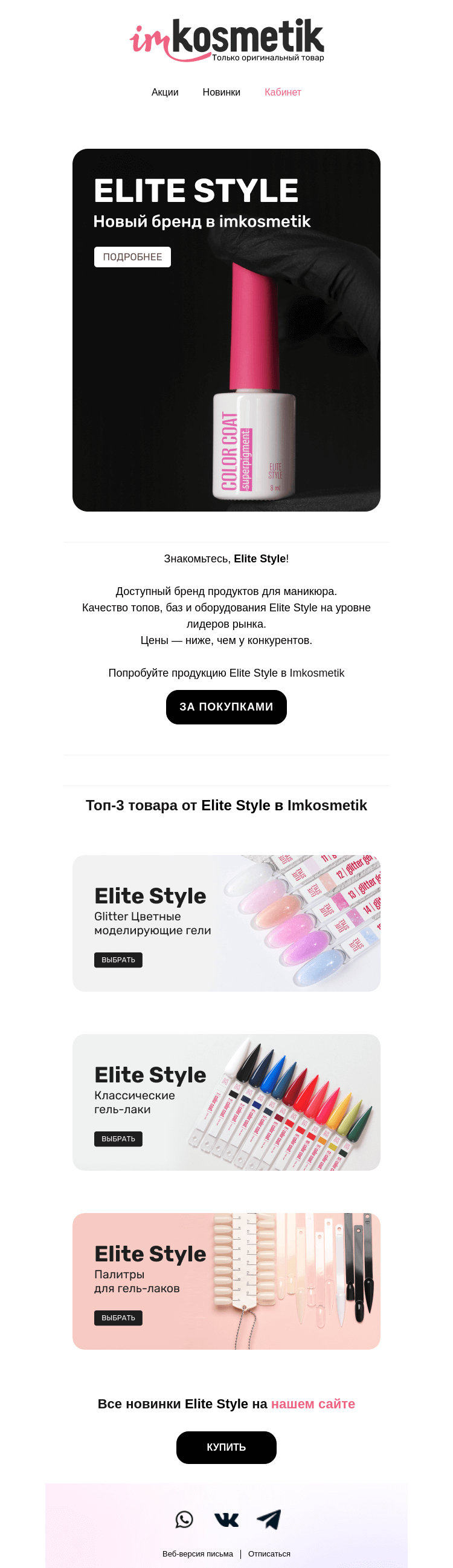 Письмо компании «imkosmetik» на тему «Вам точно понравится: новый бренд в Imkosmetik»