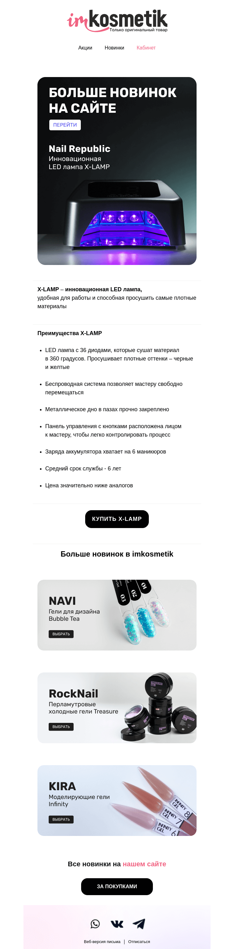 Письмо компании «imkosmetik» на тему «Для разумных и практичных»