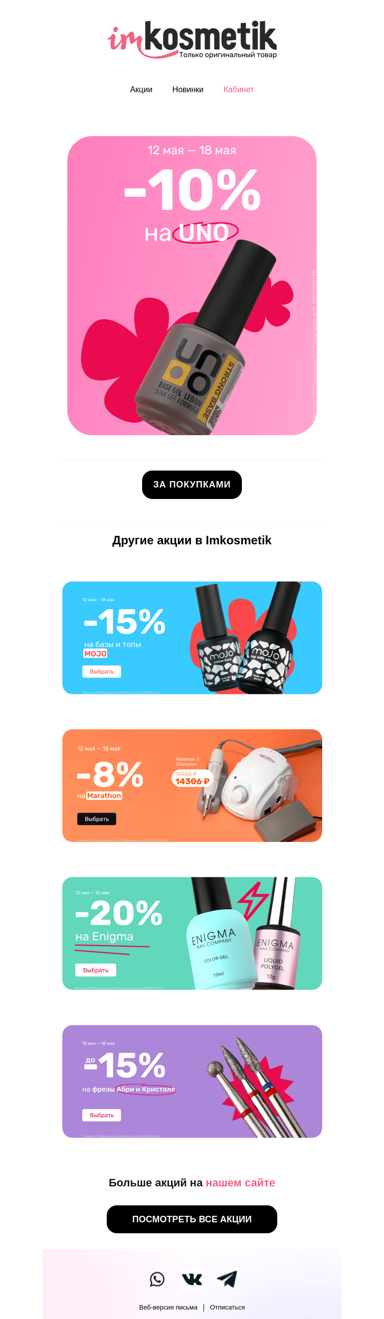 Письмо компании «imkosmetik» на тему «Знаем, как пережить понедельник»