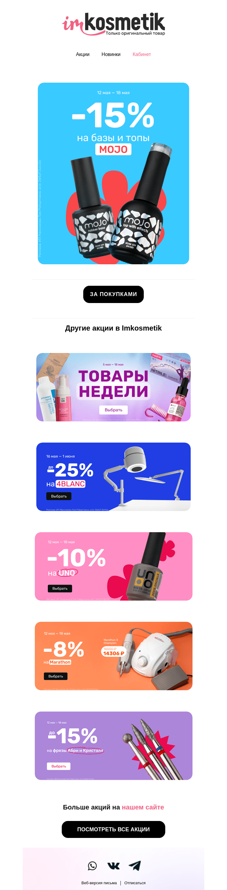 Письмо компании «imkosmetik» на тему «Нет времени ждать»
