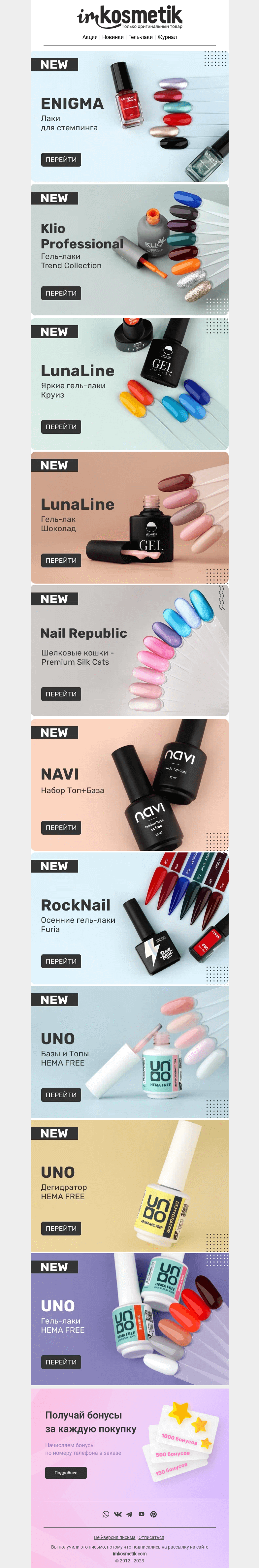 Письмо компании «imkosmetik» на тему « Для вас большая коллекция осенних новинок »