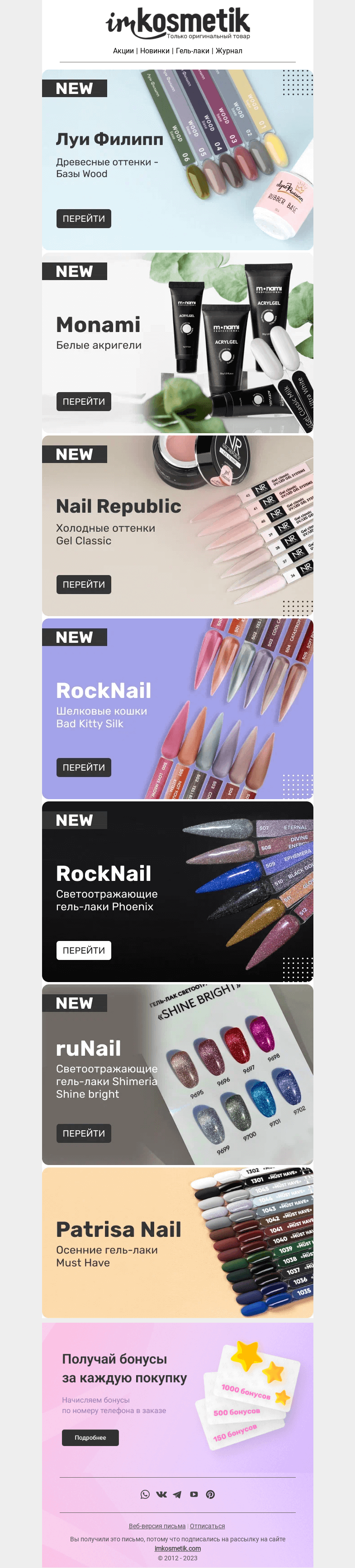 Письмо компании «imkosmetik» на тему «Новинки октября в imkosmetik»