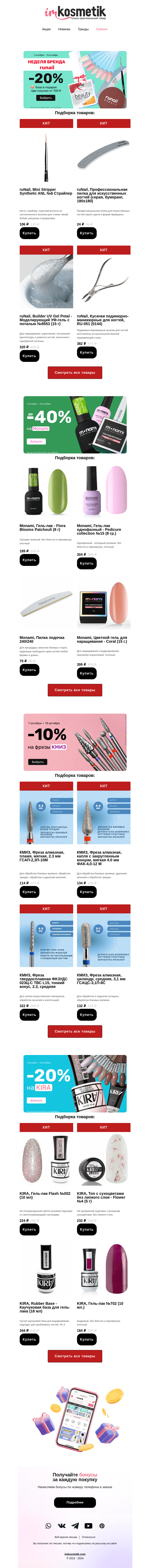 Письмо компании «imkosmetik» на тему «1 день чтобы успеть все купить❗️»