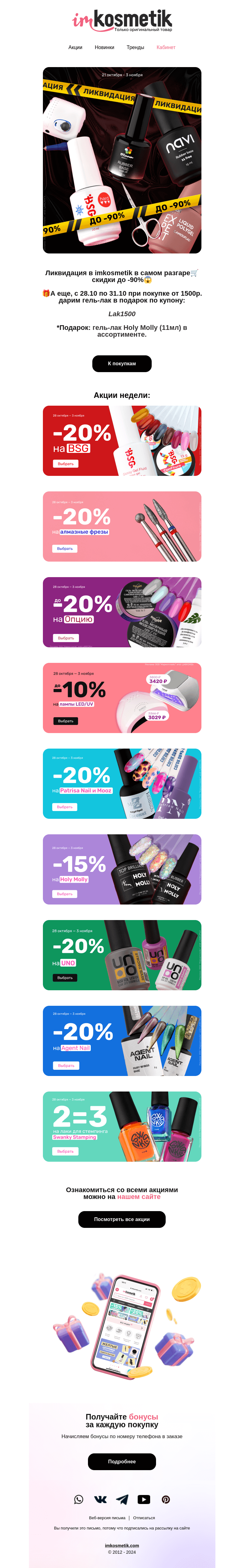 Письмо компании «imkosmetik» на тему «Соскучились по подаркам?»