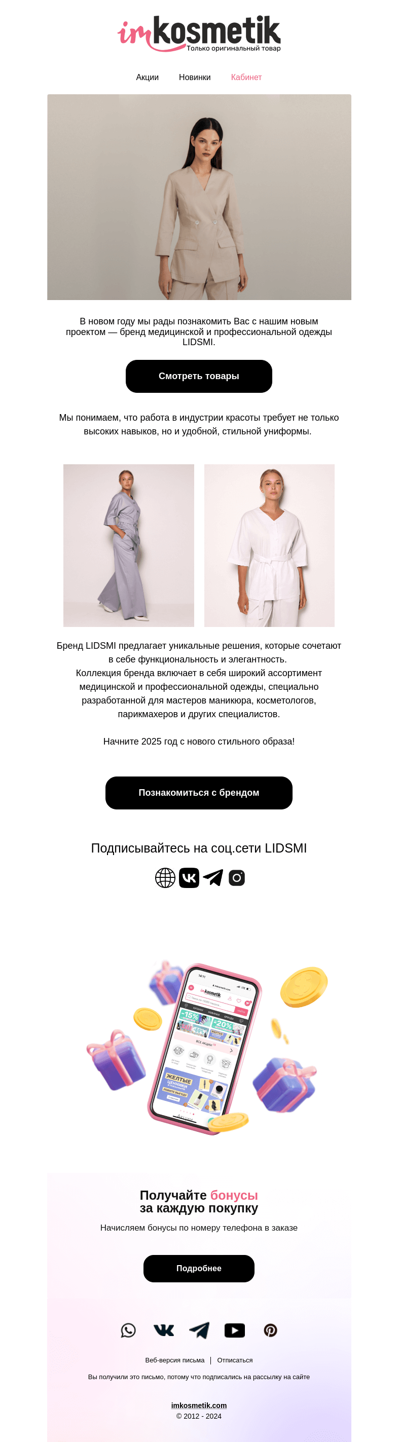 Письмо компании «imkosmetik» на тему «Медицинская одежда для мастеров»