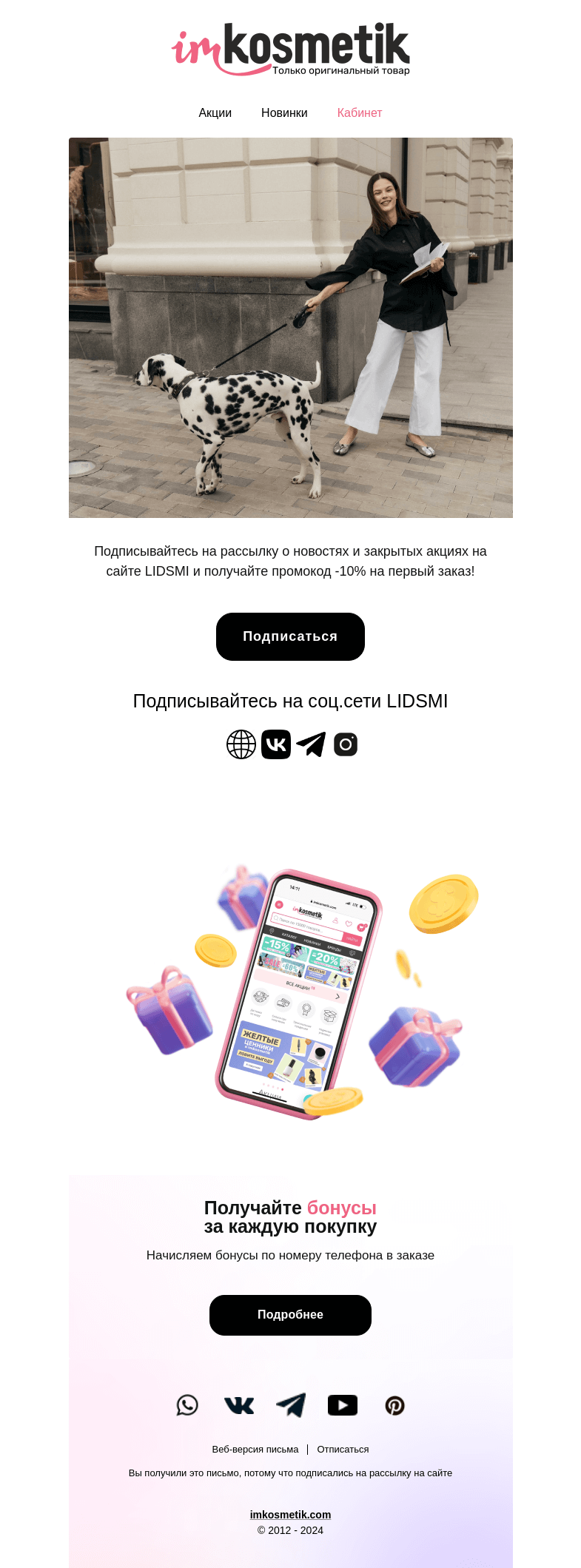 Письмо компании «imkosmetik» на тему «-10% на проф. одежду LIDSMI!»