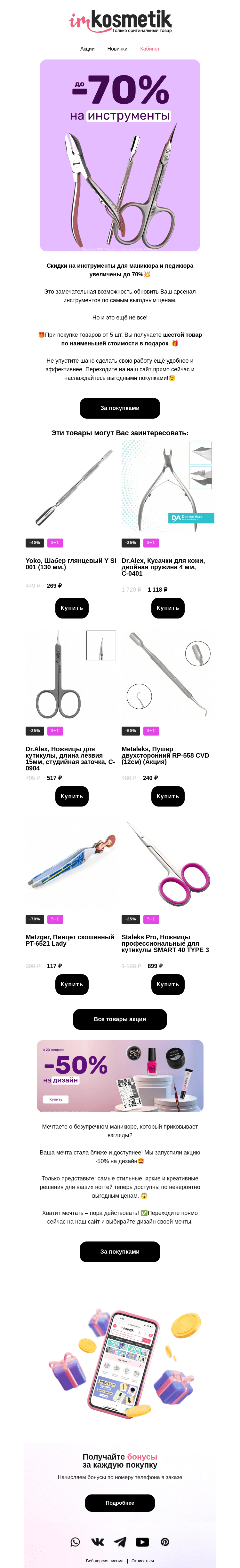 Письмо компании «imkosmetik» на тему «🚨Цены снижены🚨»