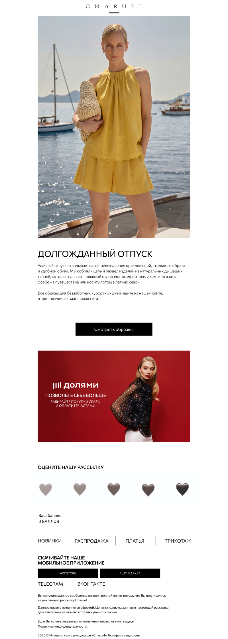Письмо компании «CHARUEL» на тему «Долгожданный отпуск»