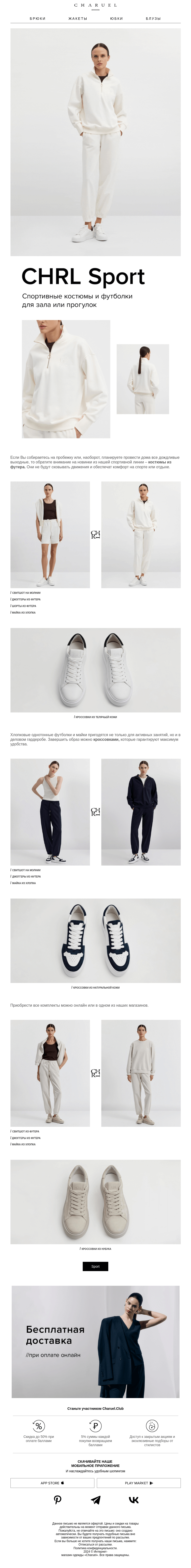 Письмо компании «CHARUEL» на тему «CHRL Sport»