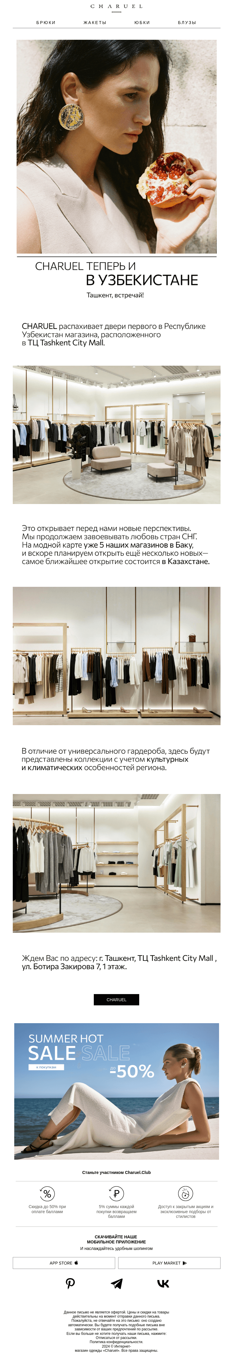 Письмо компании «CHARUEL» на тему «CHARUEL теперь и в Узбекистане»