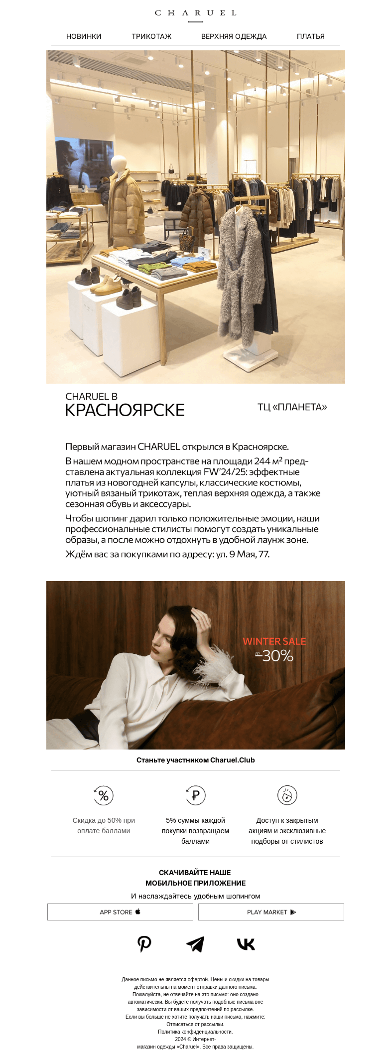 Письмо компании «CHARUEL» на тему «CHARUEL в Красноярске»