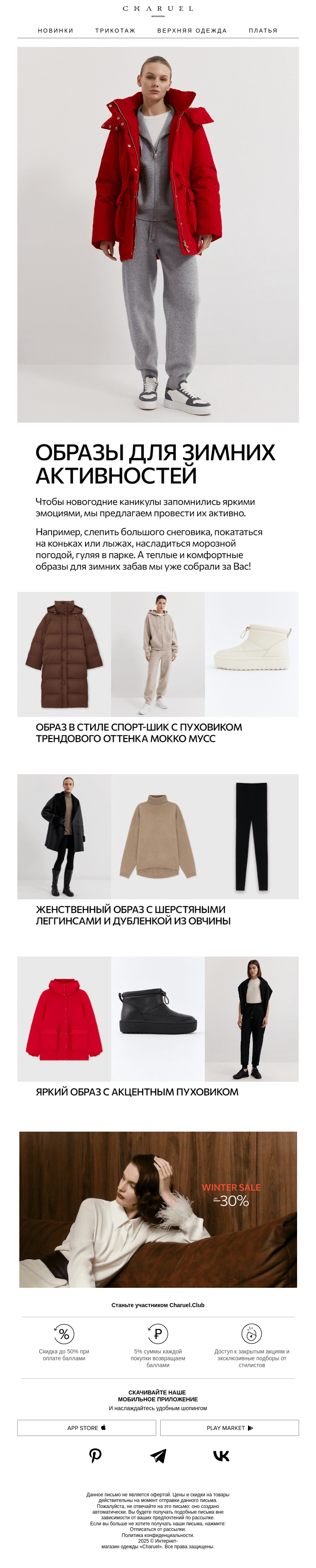 Письмо компании «CHARUEL» на тему «Планируем новогодние праздники»