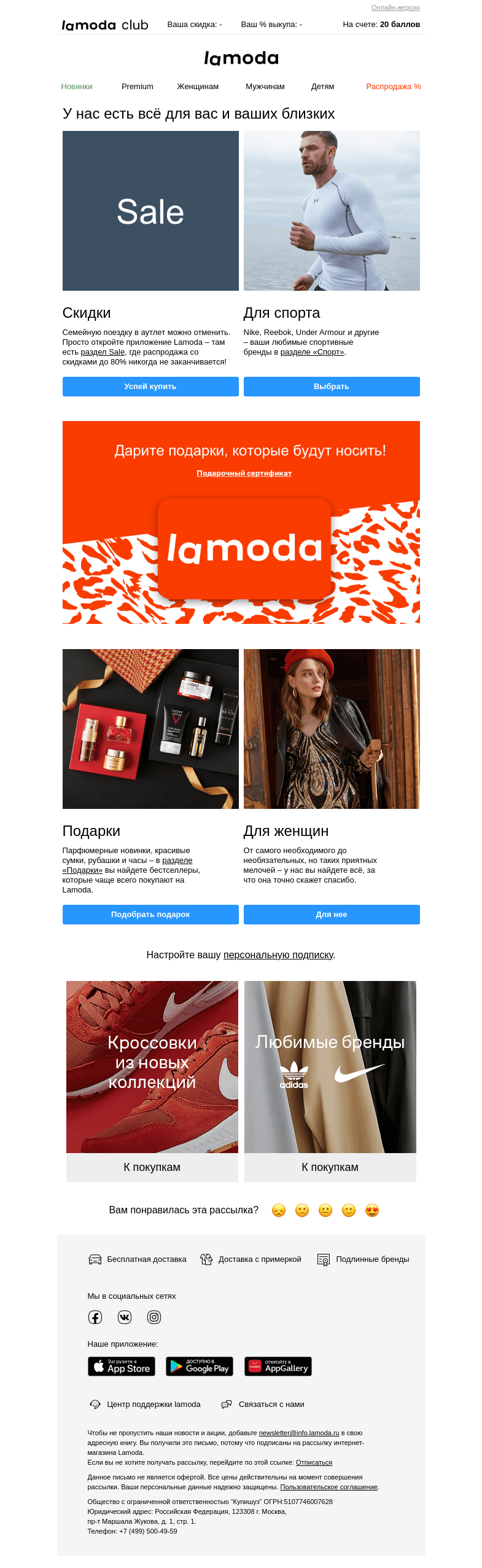 Письмо компании «Ламода» на тему «Скидки, подарки и всё, что вам нужно, здесь ➜»