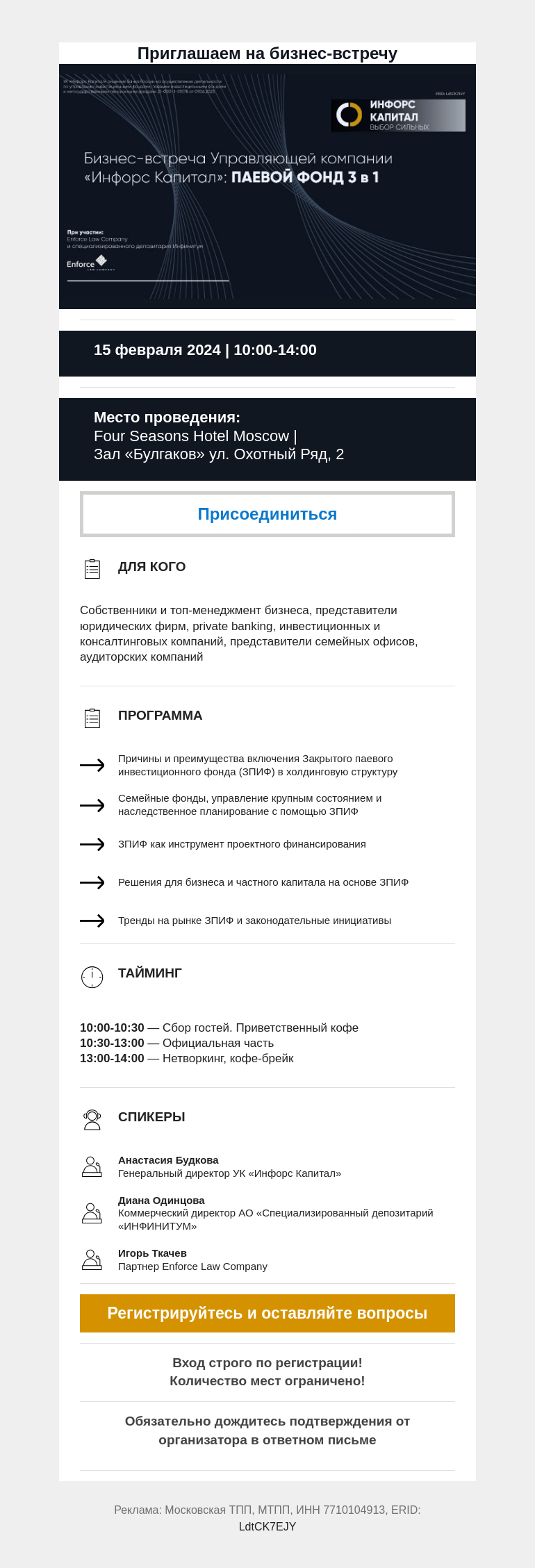 Письмо компании «Московская торгово-промышленная палата» на тему «Приглашаем на бизнес-встречу: Паевой фонд 3 в 1»