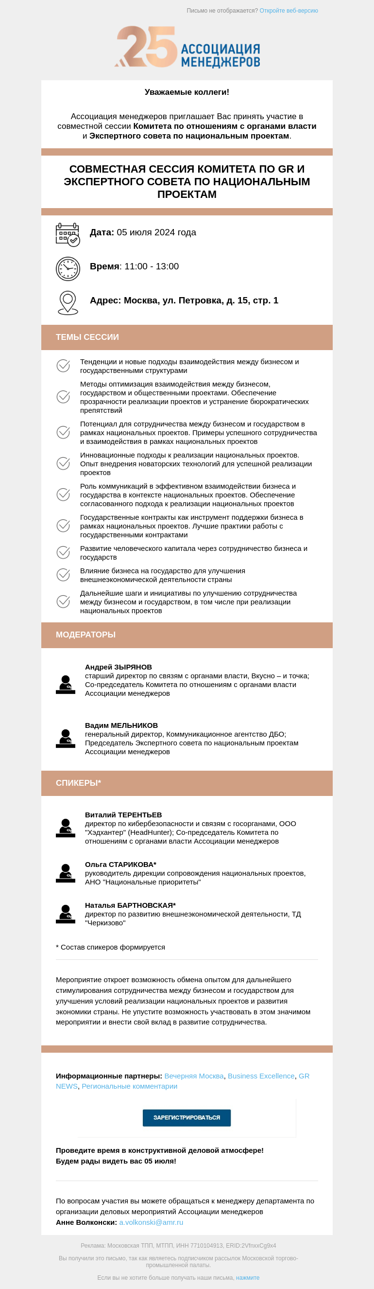 Письмо компании «Московская торгово-промышленная палата» на тему «Приглашаем принять участие в совместной сессии Комитета по GR и Экспертного совета по национальным проектам»