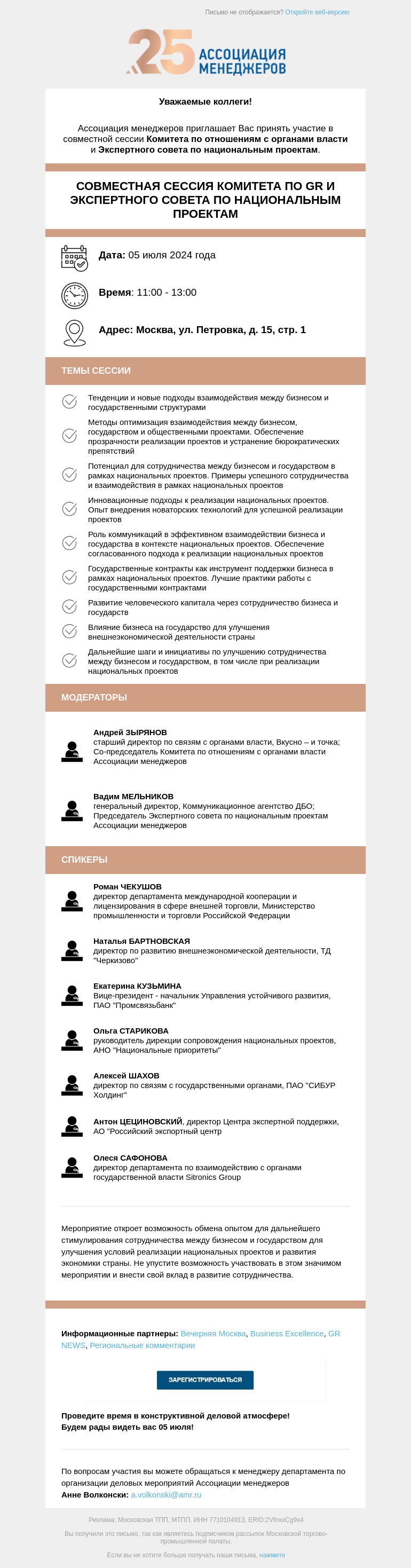 Письмо компании «Московская торгово-промышленная палата» на тему «Напоминаем о сессии Комитета по GR и Экспертного совета по национальным проектам! »