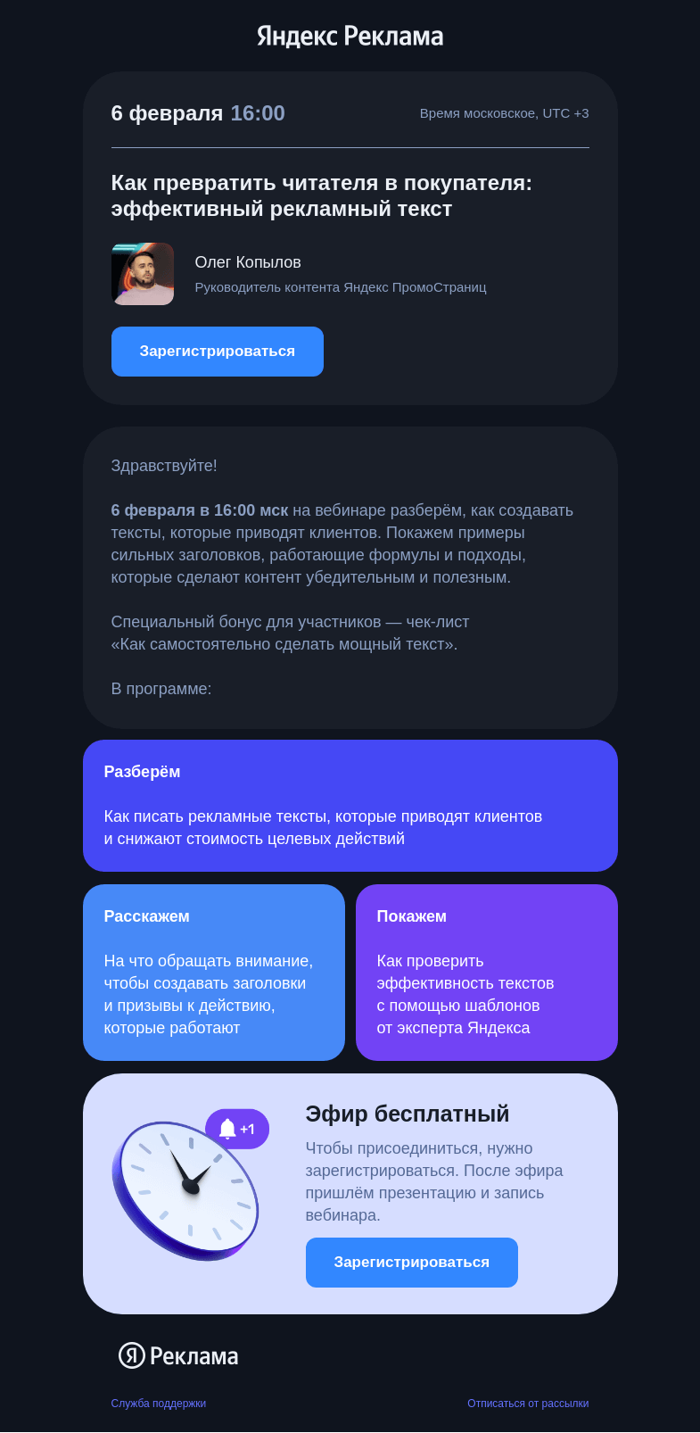 Письмо компании «Яндекс Реклама» на тему «Как писать тексты, которые приводят клиентов»