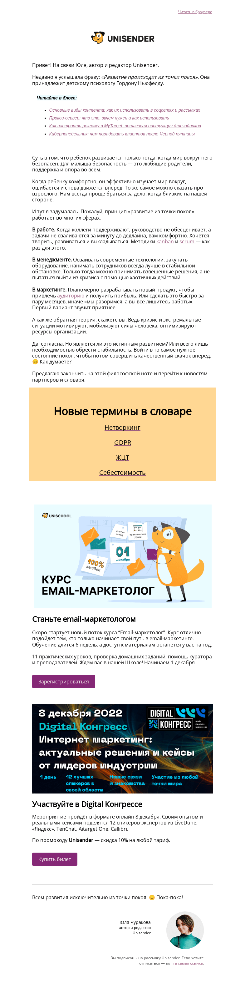 Письмо компании «Юнисендер» на тему «Из точки покоя»