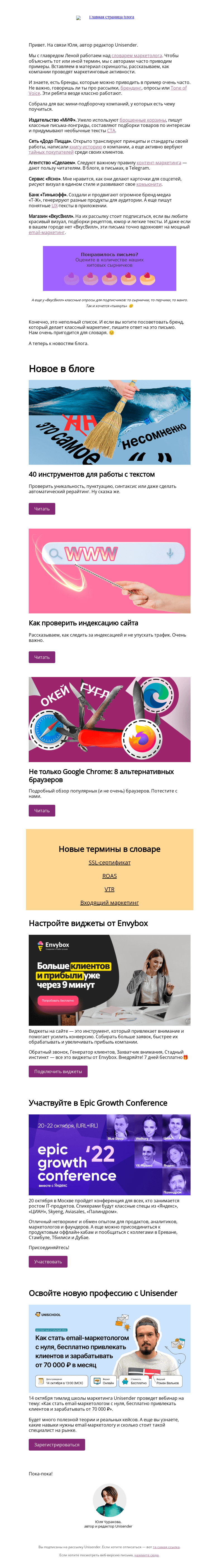 Письмо компании «Юнисендер» на тему «Чему поучиться у брендов»