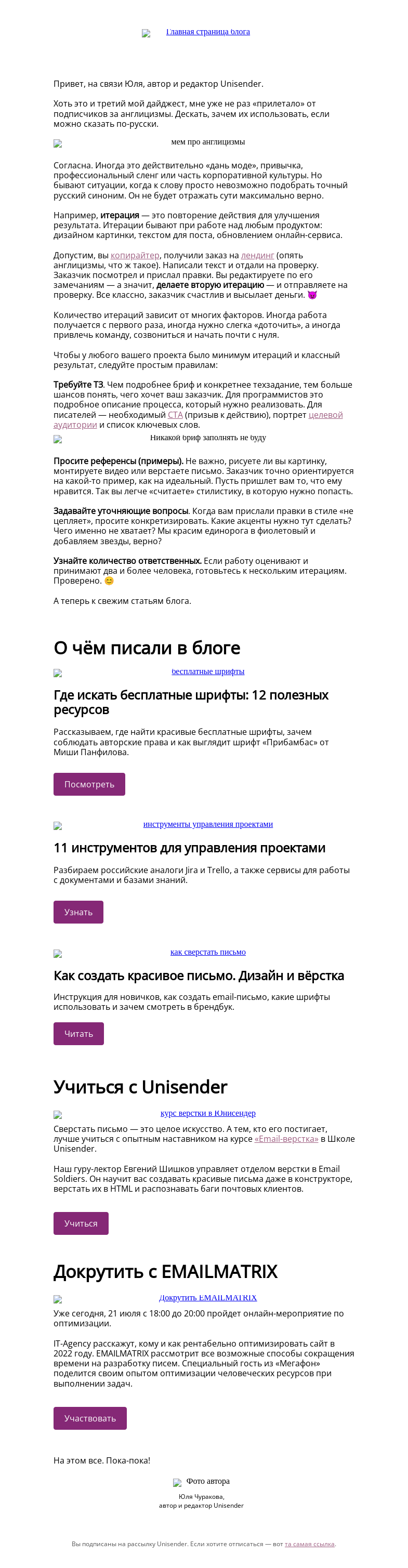 Письмо компании «Юнисендер» на тему «Что такое итерация»