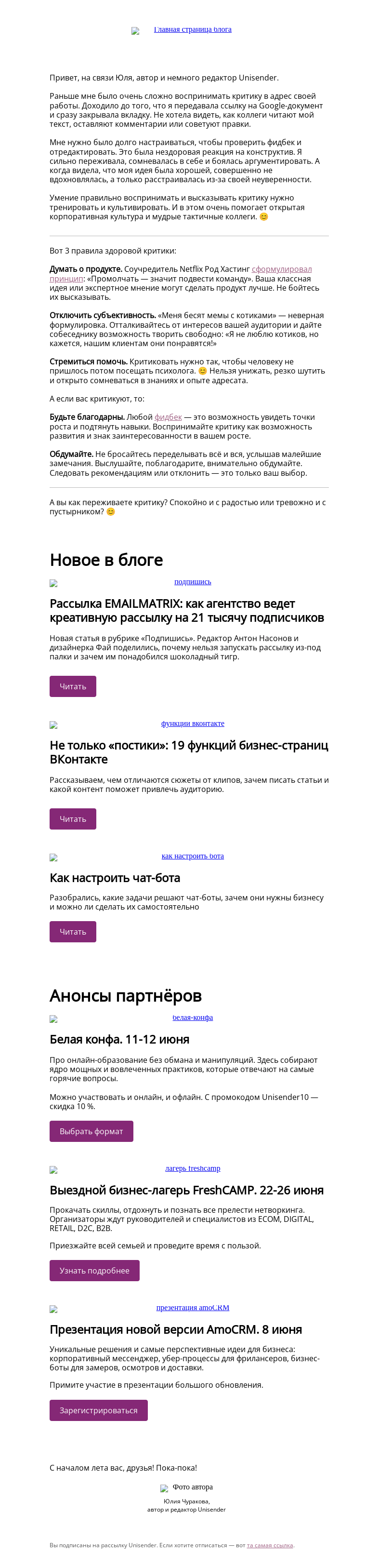 Письмо компании «Юнисендер» на тему «Критиковать нельзя молчать»