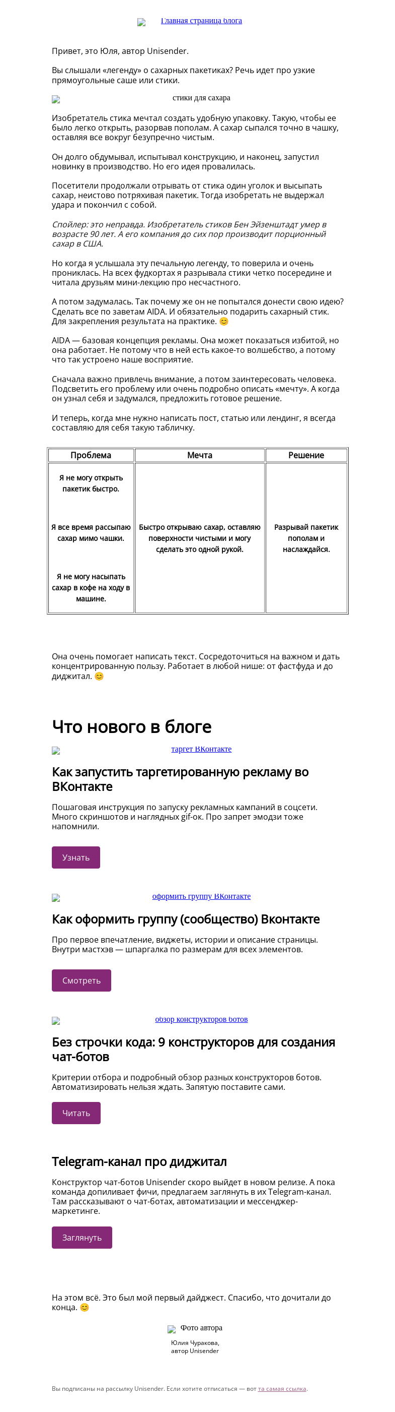 Письмо компании «Юнисендер» на тему «Как открыть сахар»