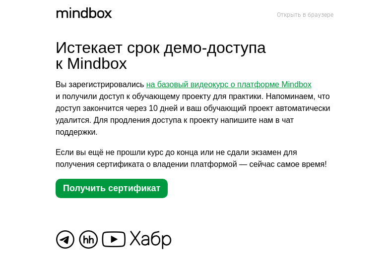 Письмо компании «Mindbox» на тему «Демо-доступ заканчивается через 10 дней»