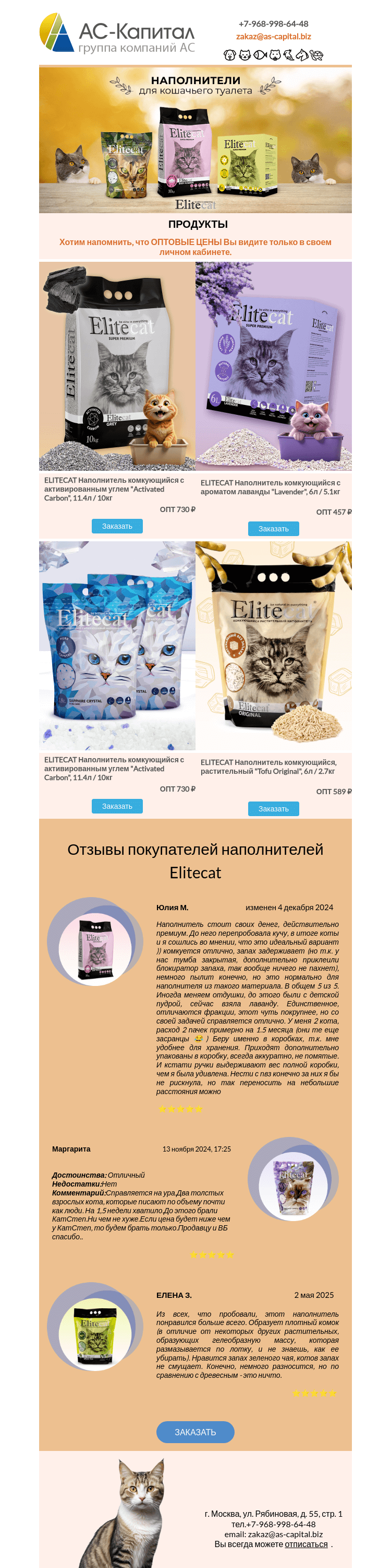 Письмо компании «АС КАПИТАЛ» на тему «АС-Капитал: Elitecat - стопроцентный результат.»
