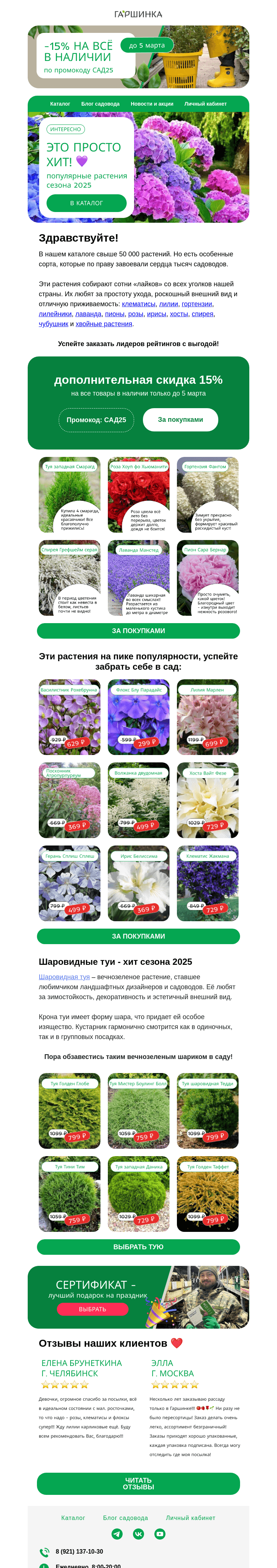 Письмо компании «Гаршинка.ру» на тему «ЭТО ПРОСТО ХИТ! 🌸🍒🌺 Спешите активировать промокод⚡»
