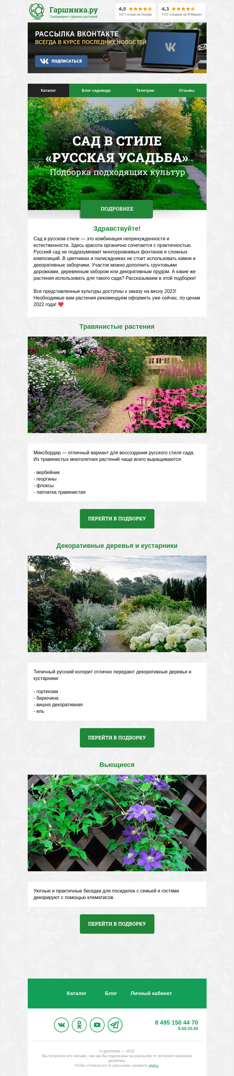 Письмо компании «Гаршинка.ру» на тему «🇷🇺🌼🌷 Сад в стиле «Русская усадьба»»