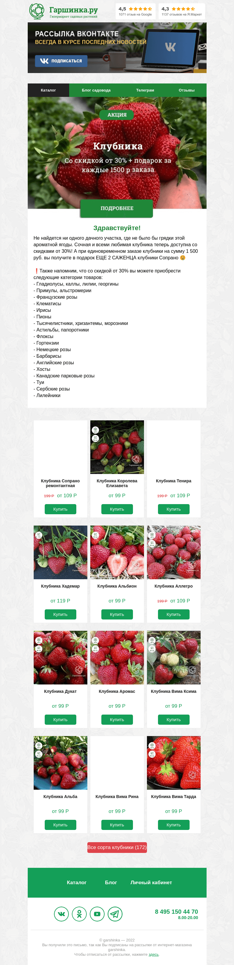 Письмо компании «Гаршинка.ру» на тему «🍓Сегодня особенный день, потому что клубника теперь в марафоне распродаж!»