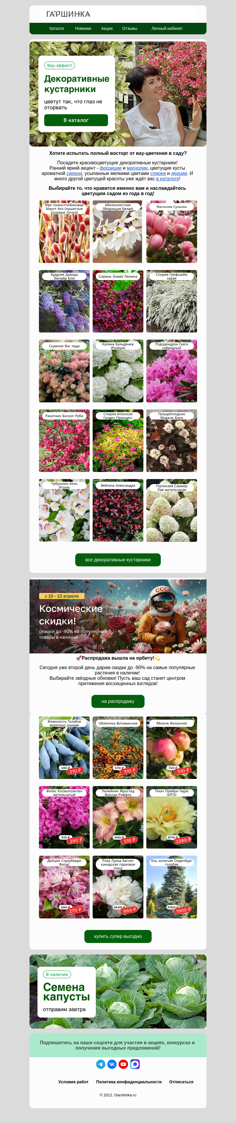 Письмо компании «Гаршинка.ру» на тему «Цветут так, что глаз не оторвать😍»