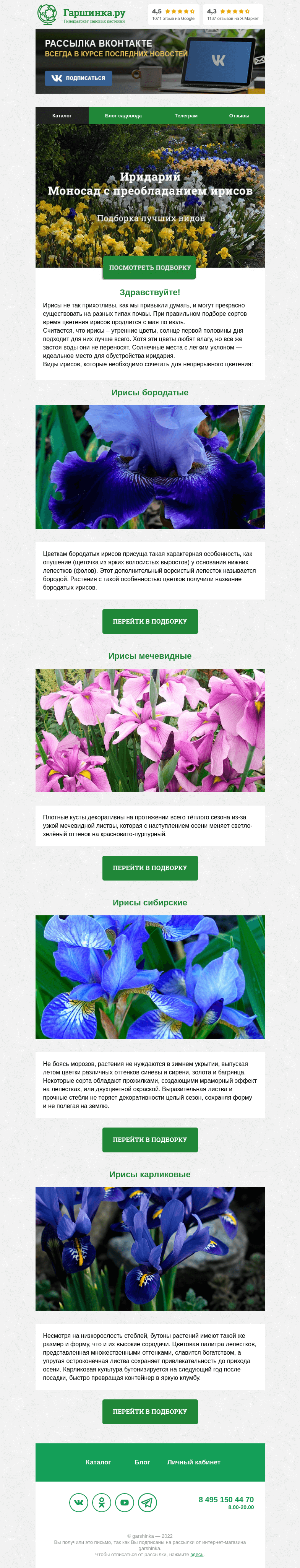 Письмо компании «Гаршинка.ру» на тему «Иридарий, моносад с преобладанием ирисов 🥰»