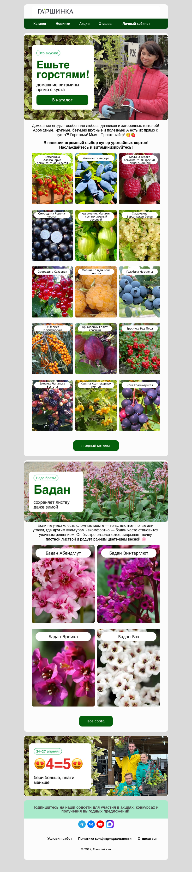 Письмо компании «Гаршинка.ру» на тему «😋🍓Ешьте горстями! Вкусно и полезно!»