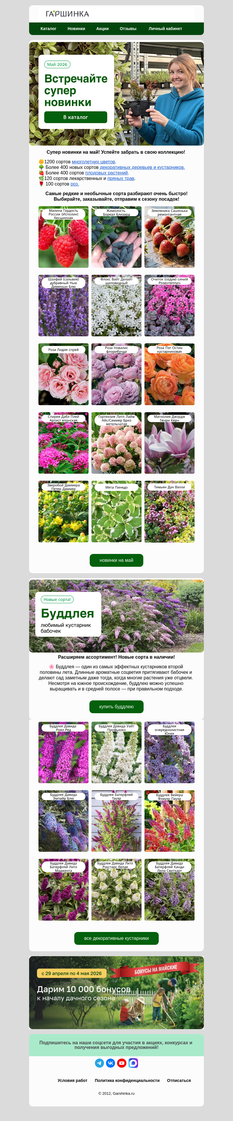 Письмо компании «Гаршинка.ру» на тему «⚡Встречайте новинки! Редкие сорта!🤩»
