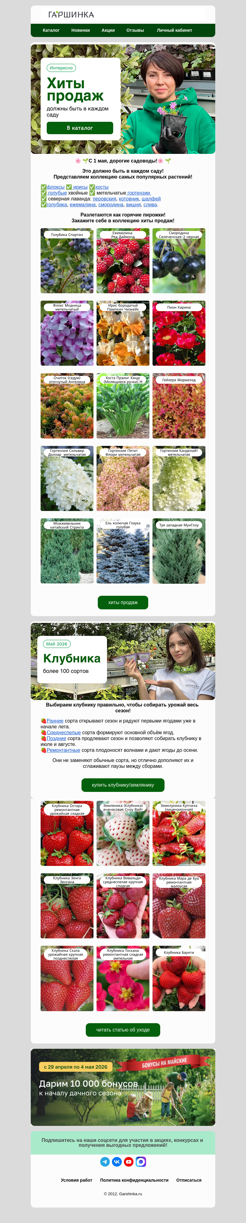 Письмо компании «Гаршинка.ру» на тему «💯Это должно быть у каждого! Хиты продаж!🔥»