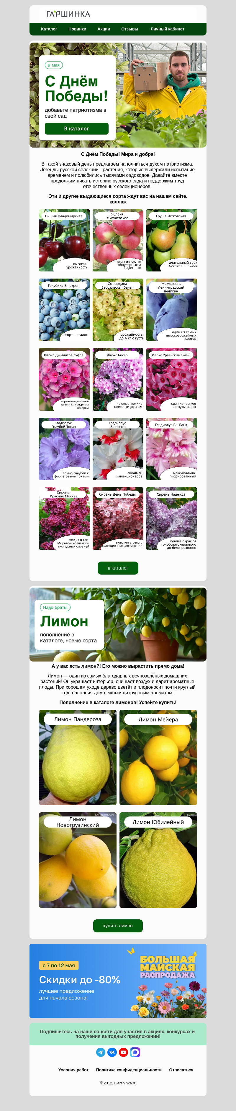 Письмо компании «Гаршинка.ру» на тему «Сад патриота⭐Легенды отечественной селекции»