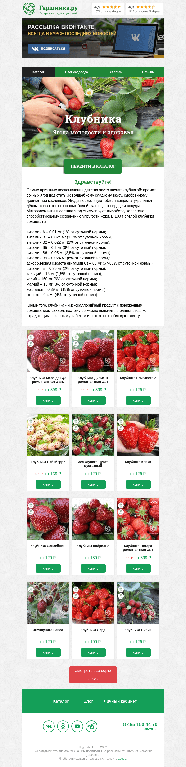 Письмо компании «Гаршинка.ру» на тему «🍓 Клубника - ягода молодости и здоровья»