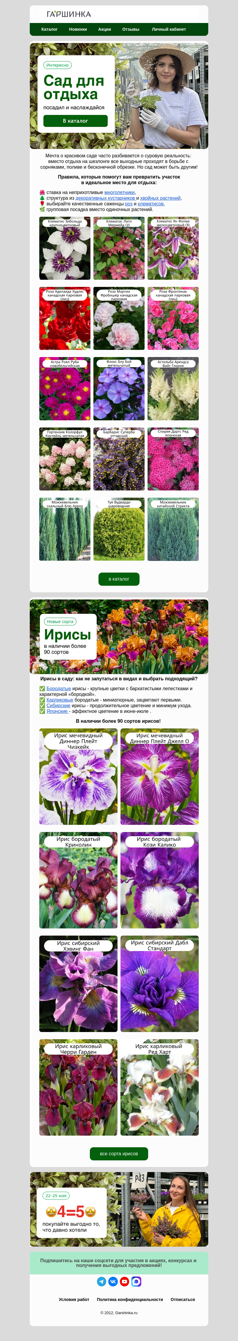 Письмо компании «Гаршинка.ру» на тему «😍Посадил и наслаждайся!»