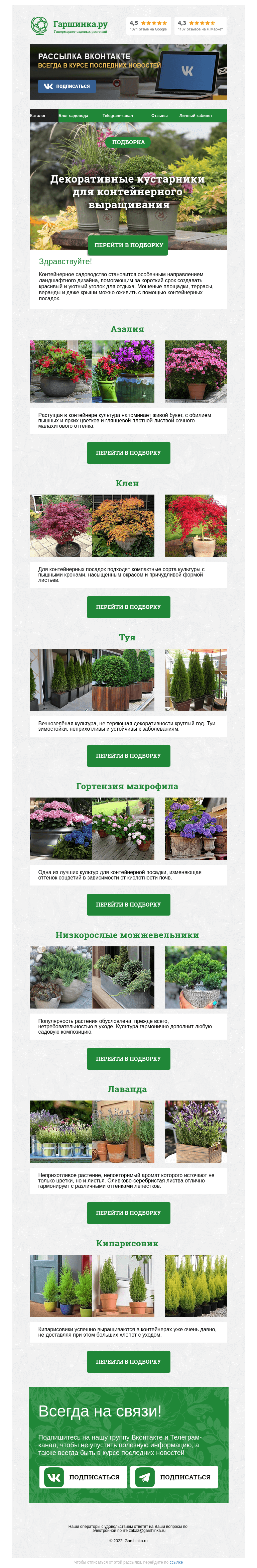 Письмо компании «Гаршинка.ру» на тему «🌳🌺🌲 Контейнерный сад»