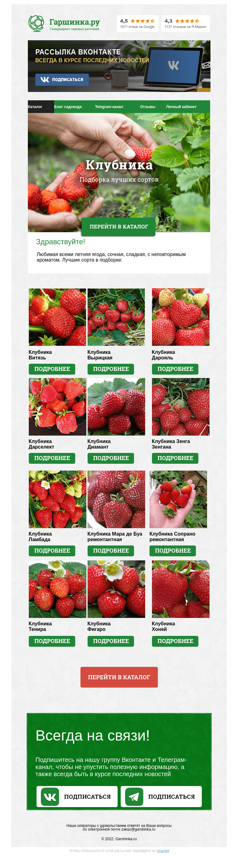 Письмо компании «Гаршинка.ру» на тему «🍓🍓🍓 Клубника в ассортименте»