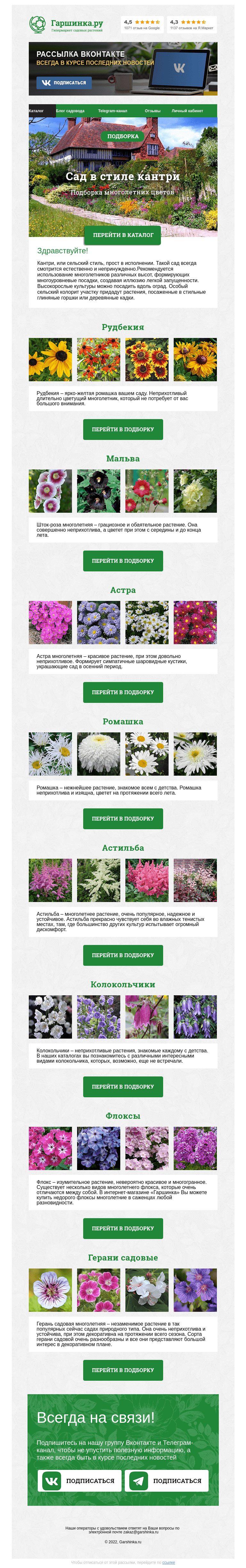 Письмо компании «Гаршинка.ру» на тему «🌻🌿🌸 Кантри-сад»