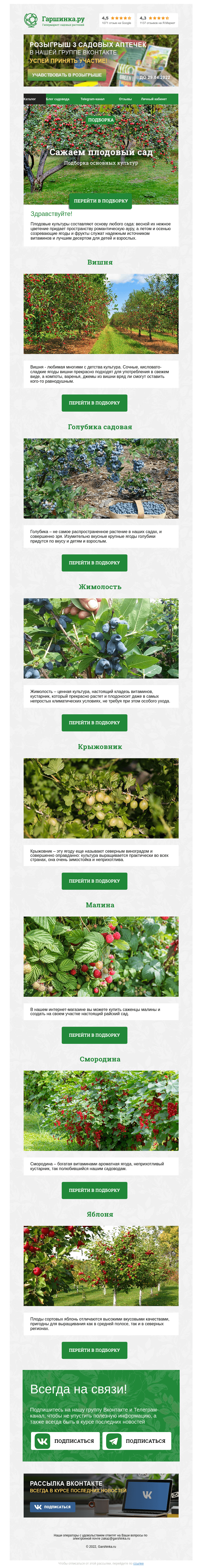 Письмо компании «Гаршинка.ру» на тему «🍐🍎🍈 Сажаем плодовый сад»