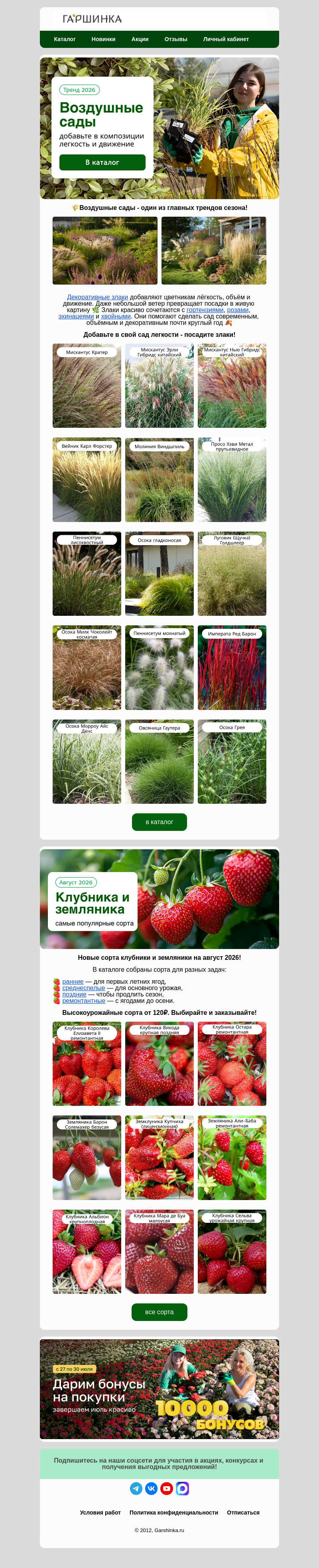 Письмо компании «Гаршинка.ру» на тему «Это интересно! На пике садовой моды😎»