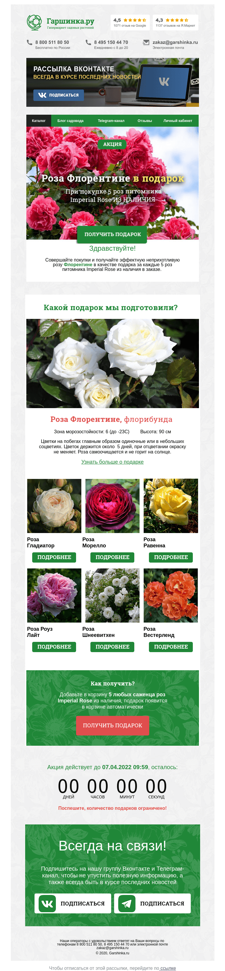 Письмо компании «Гаршинка.ру» на тему «❤️ Дарим подарки к вашим покупкам»