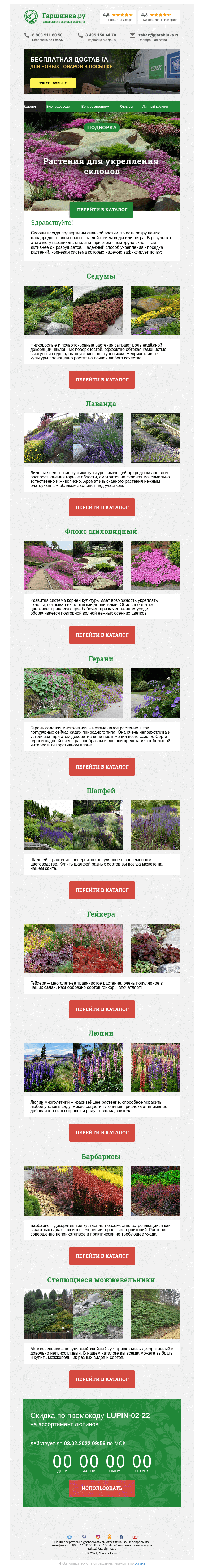 Письмо компании «Гаршинка.ру» на тему «🌿 Растения для укрепления склонов»