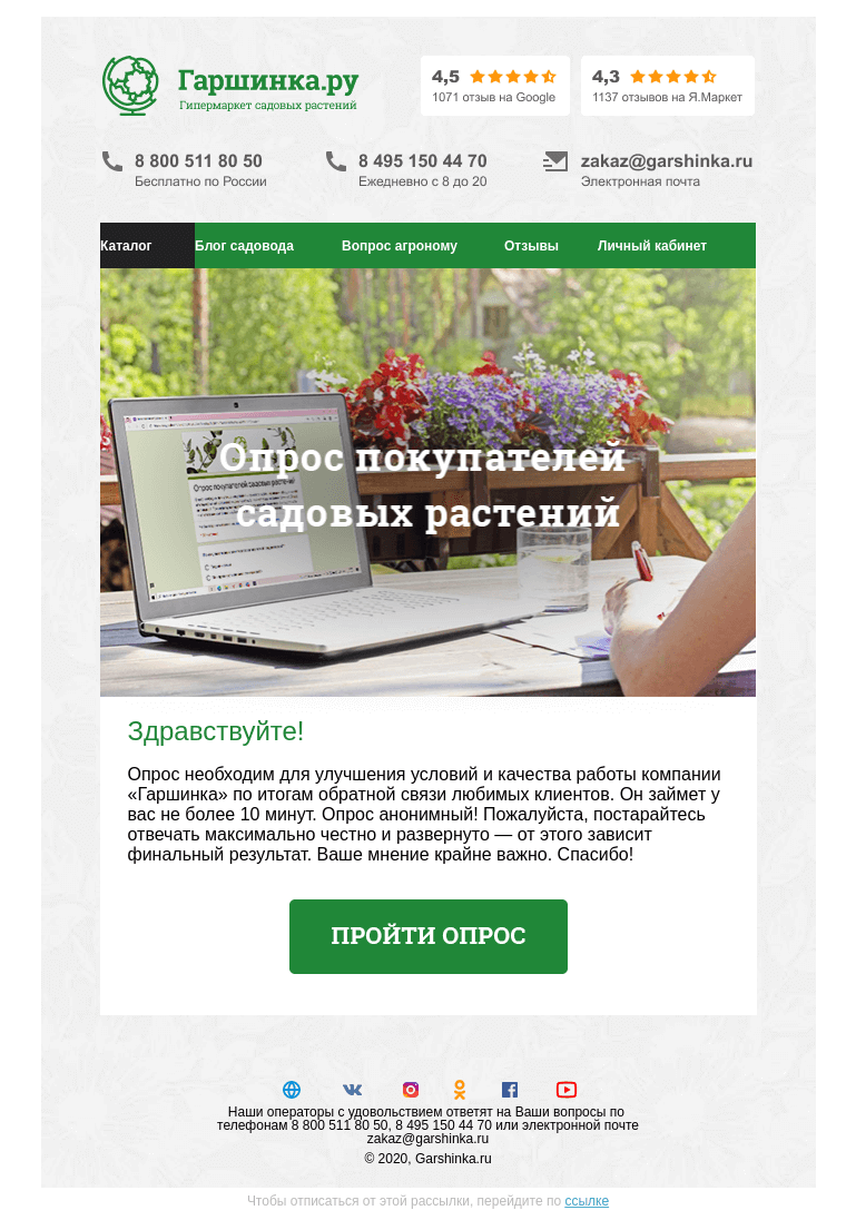 Письмо компании «Гаршинка.ру» на тему «✔ Опрос для покупателей Гаршинка.ру»