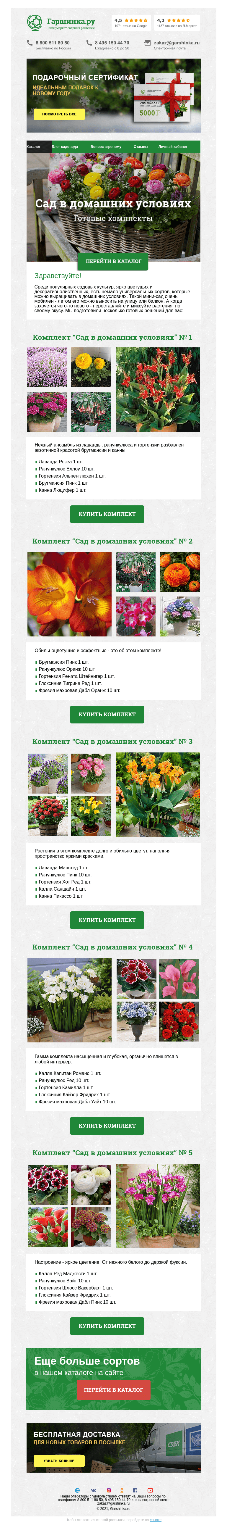 Письмо компании «Гаршинка.ру» на тему «🌸 Сад в домашних условиях: готовые комплекты»