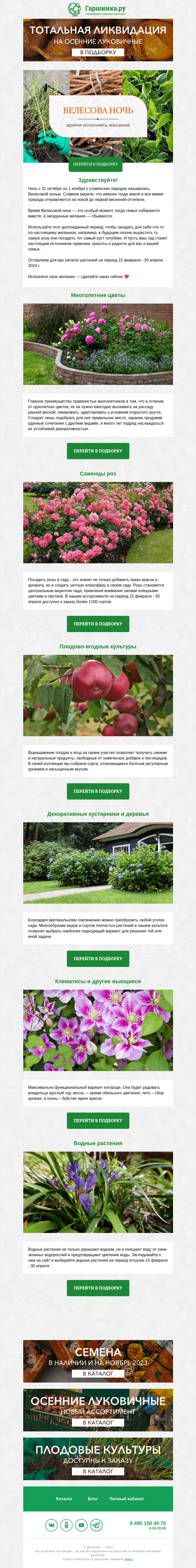 Письмо компании «Гаршинка.ру» на тему «🍀 Велесова ночь: время исполнять желания!»